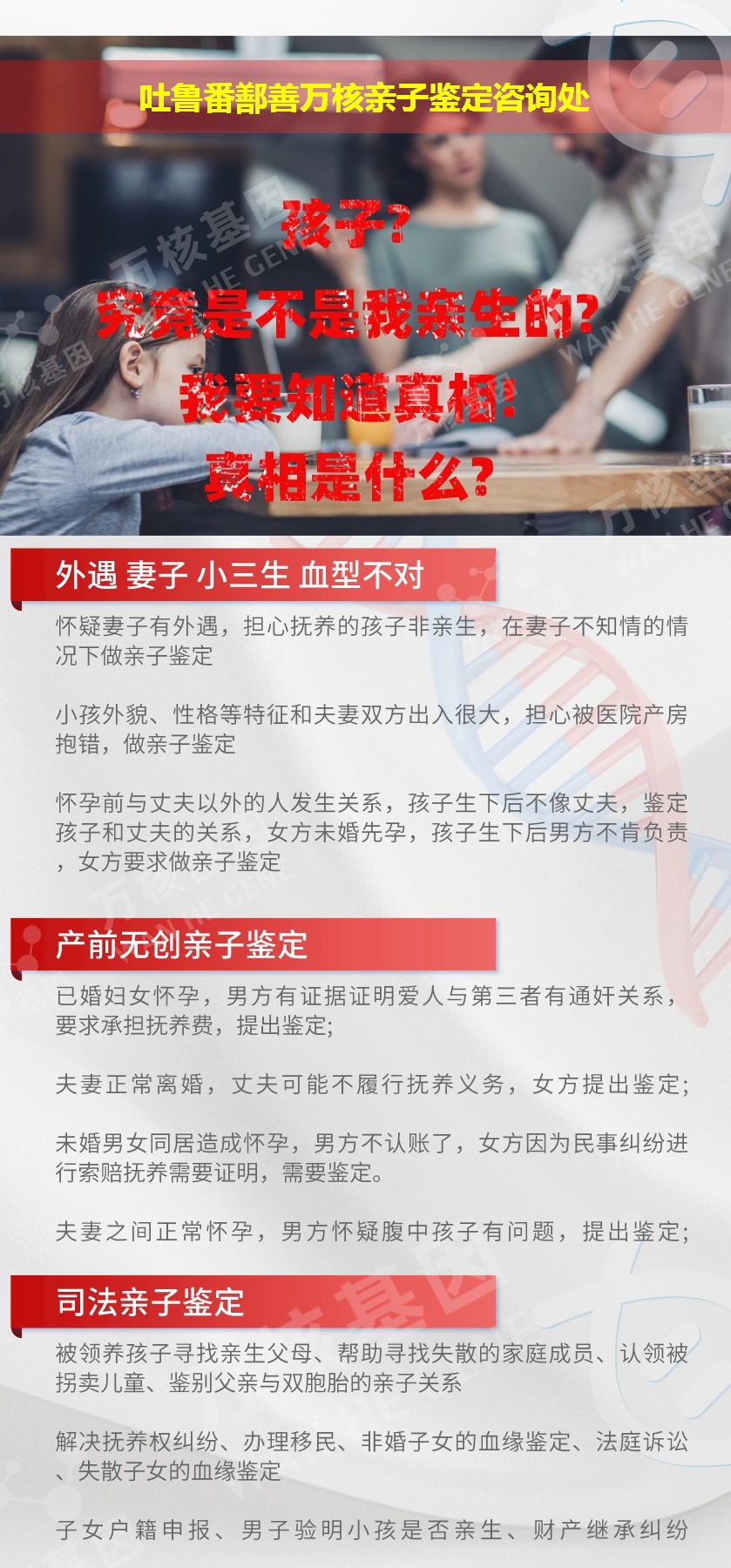 鄯善亲子鉴定机构鉴定介绍